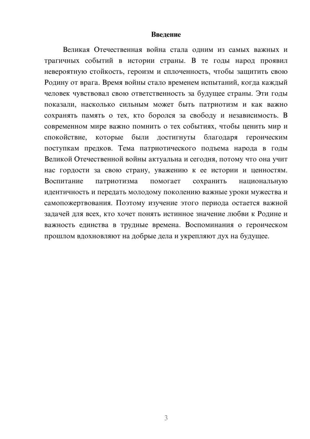 Предпросмотр доклада 3