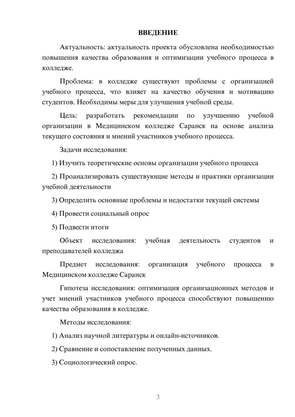 Предпросмотр проекта 3
