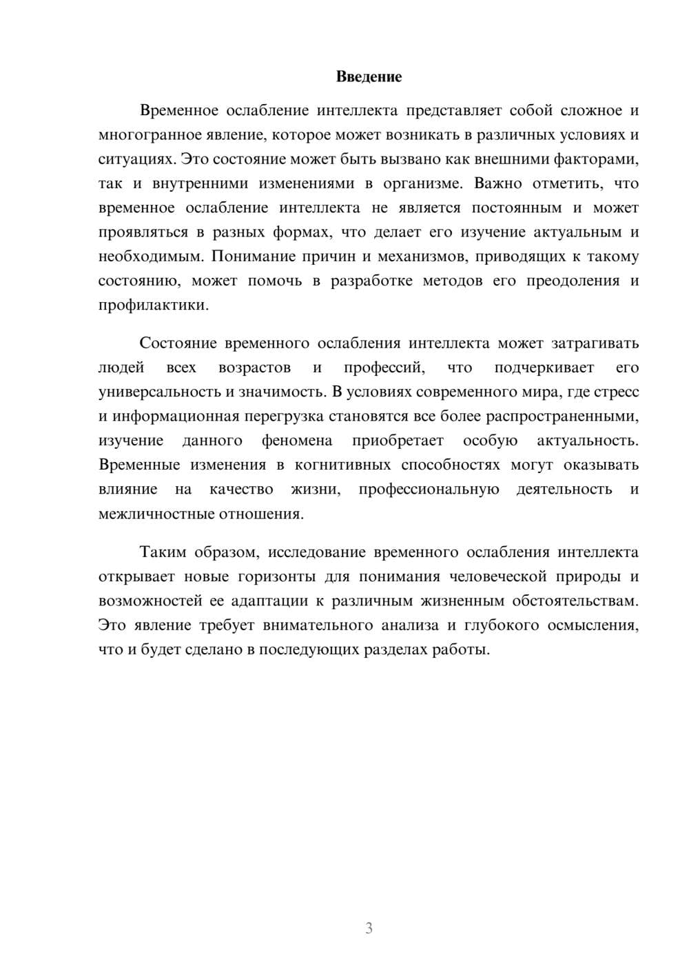 Предпросмотр реферата 3