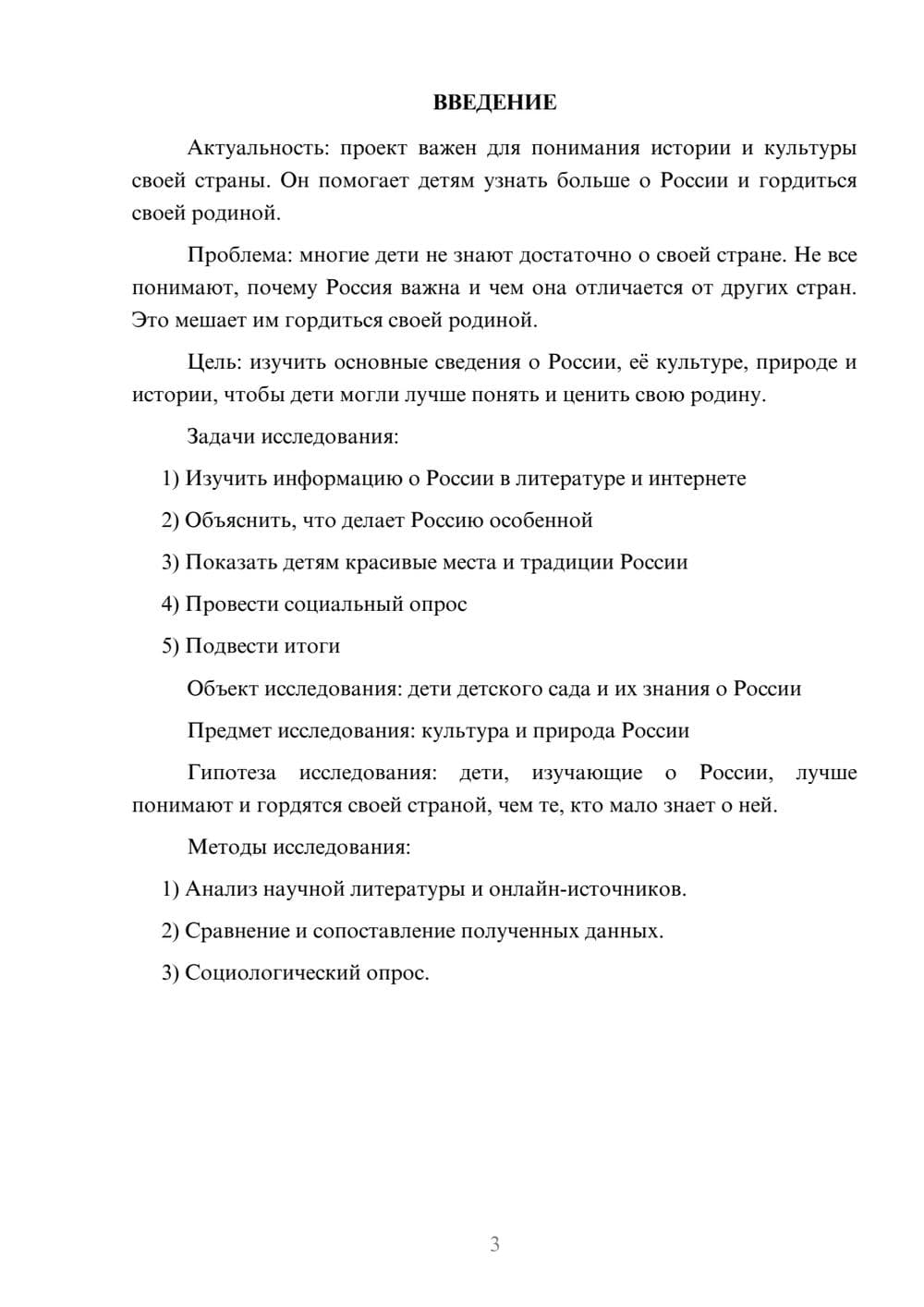 Предпросмотр проекта 3