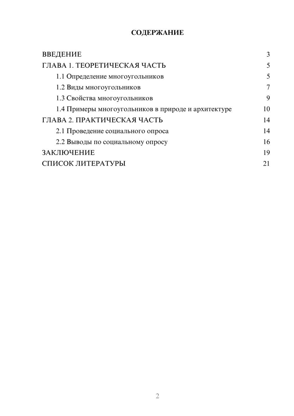 Предпросмотр проекта 2