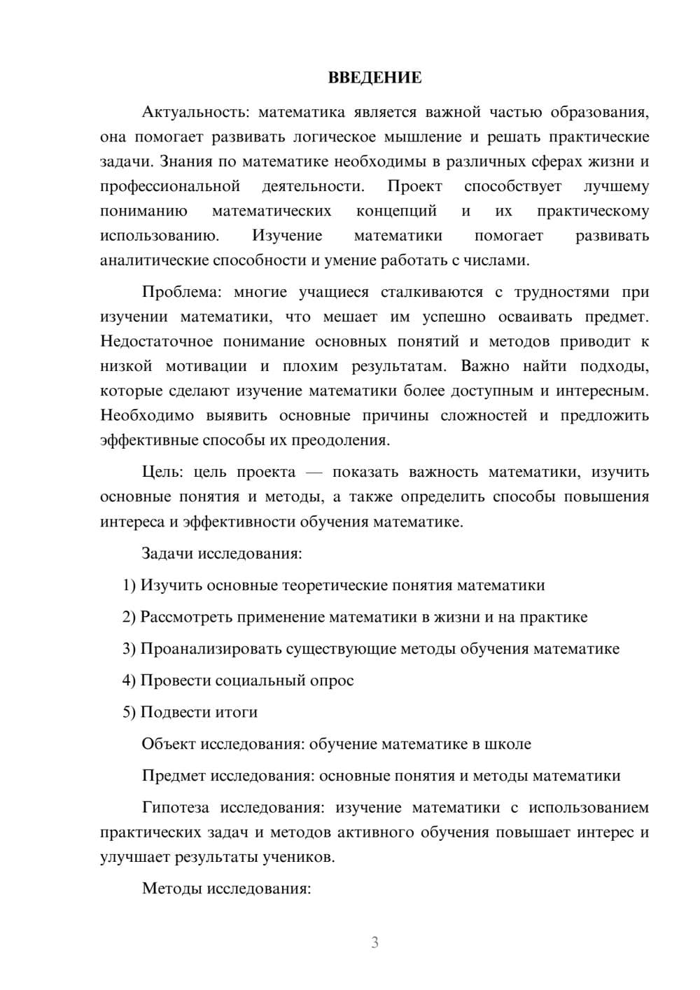 Предпросмотр проекта 3