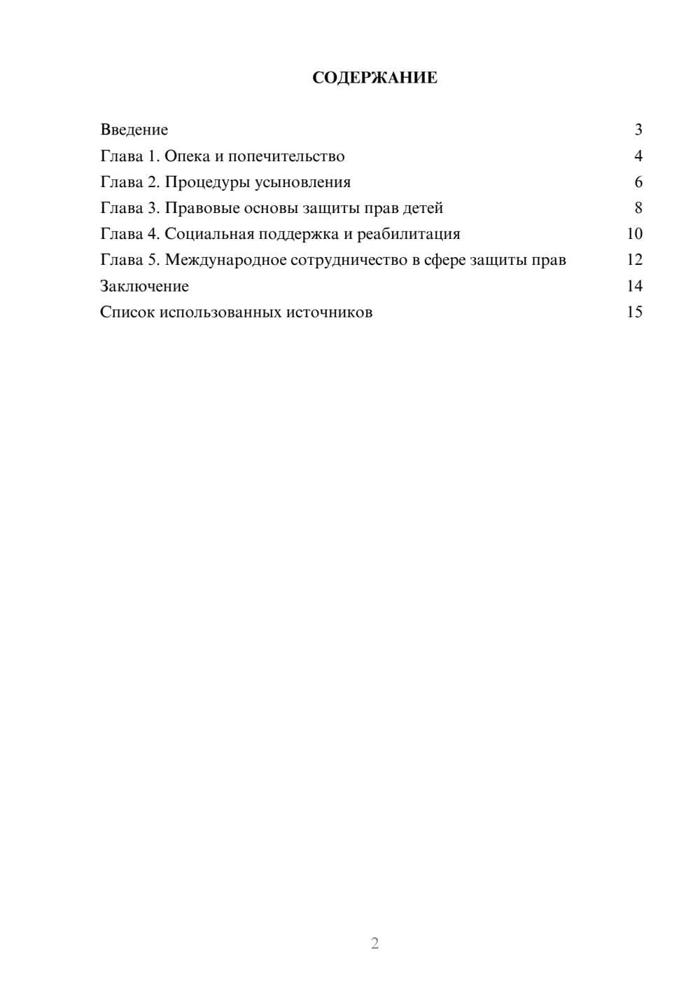 Предпросмотр реферата 2