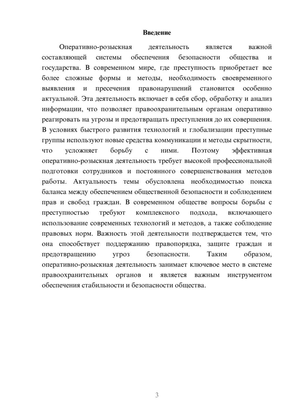 Предпросмотр доклада 3