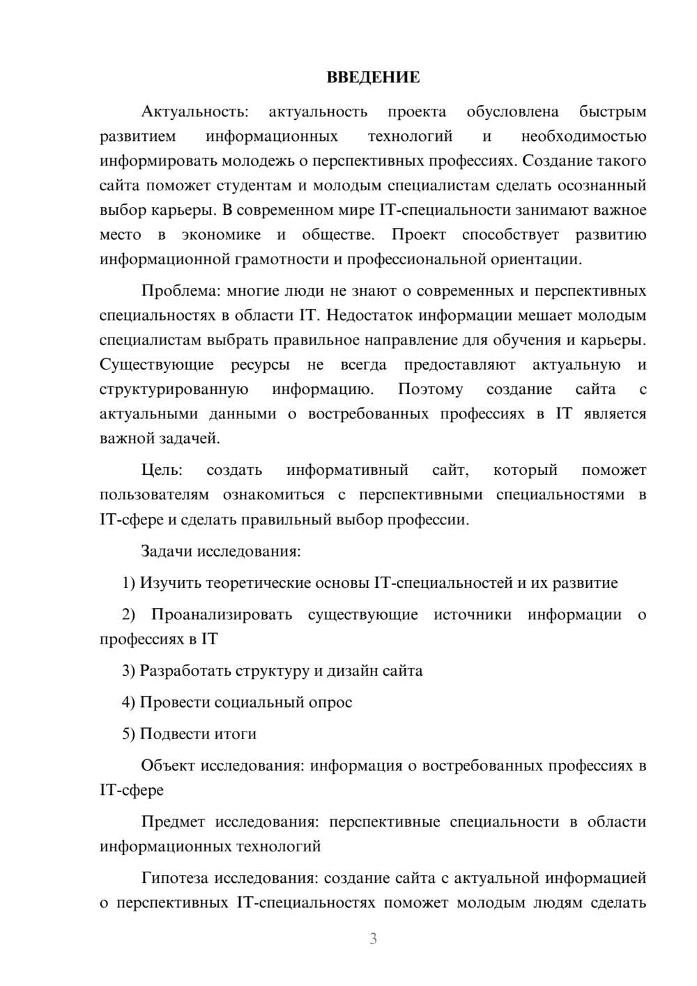 Предпросмотр проекта 3