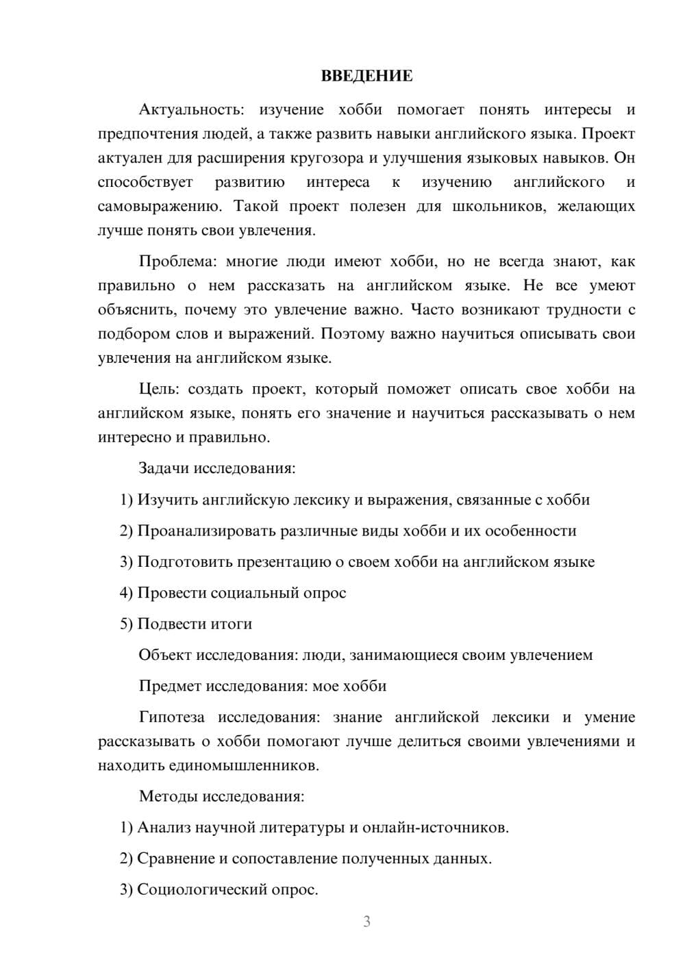 Предпросмотр проекта 3