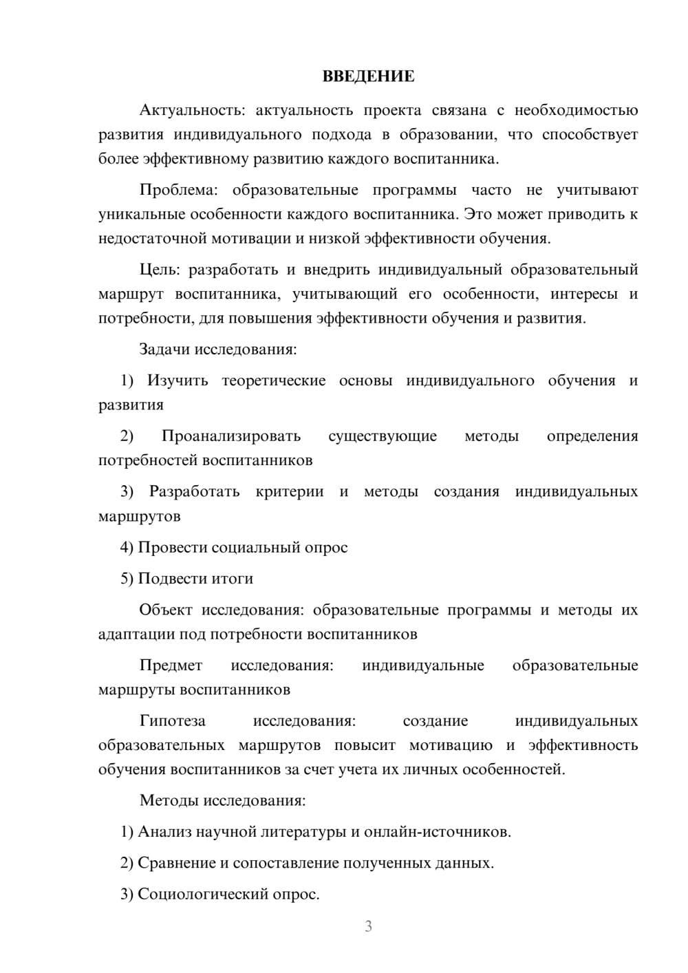 Предпросмотр проекта 3