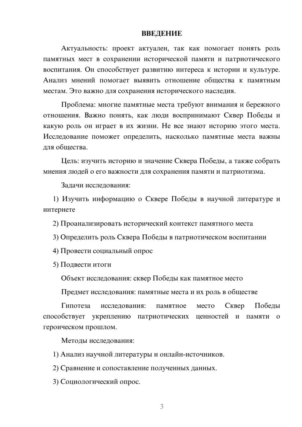 Предпросмотр проекта 3