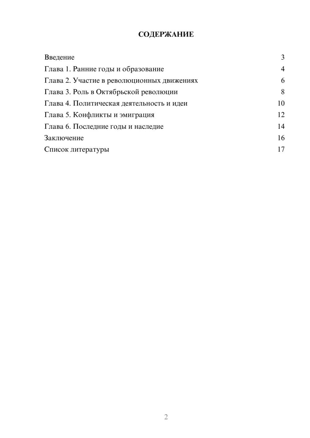 Предпросмотр доклада 2
