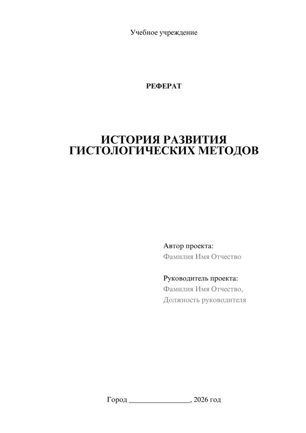 Предпросмотр реферата 1