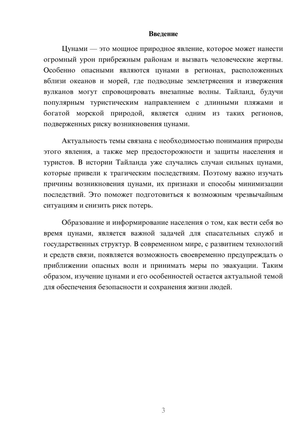 Предпросмотр доклада 3