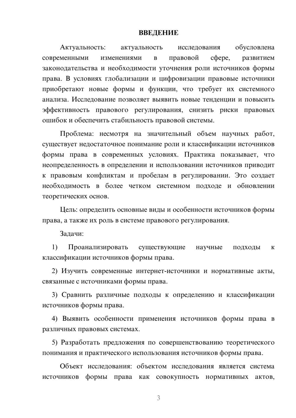 Предпросмотр курсовой работы 3