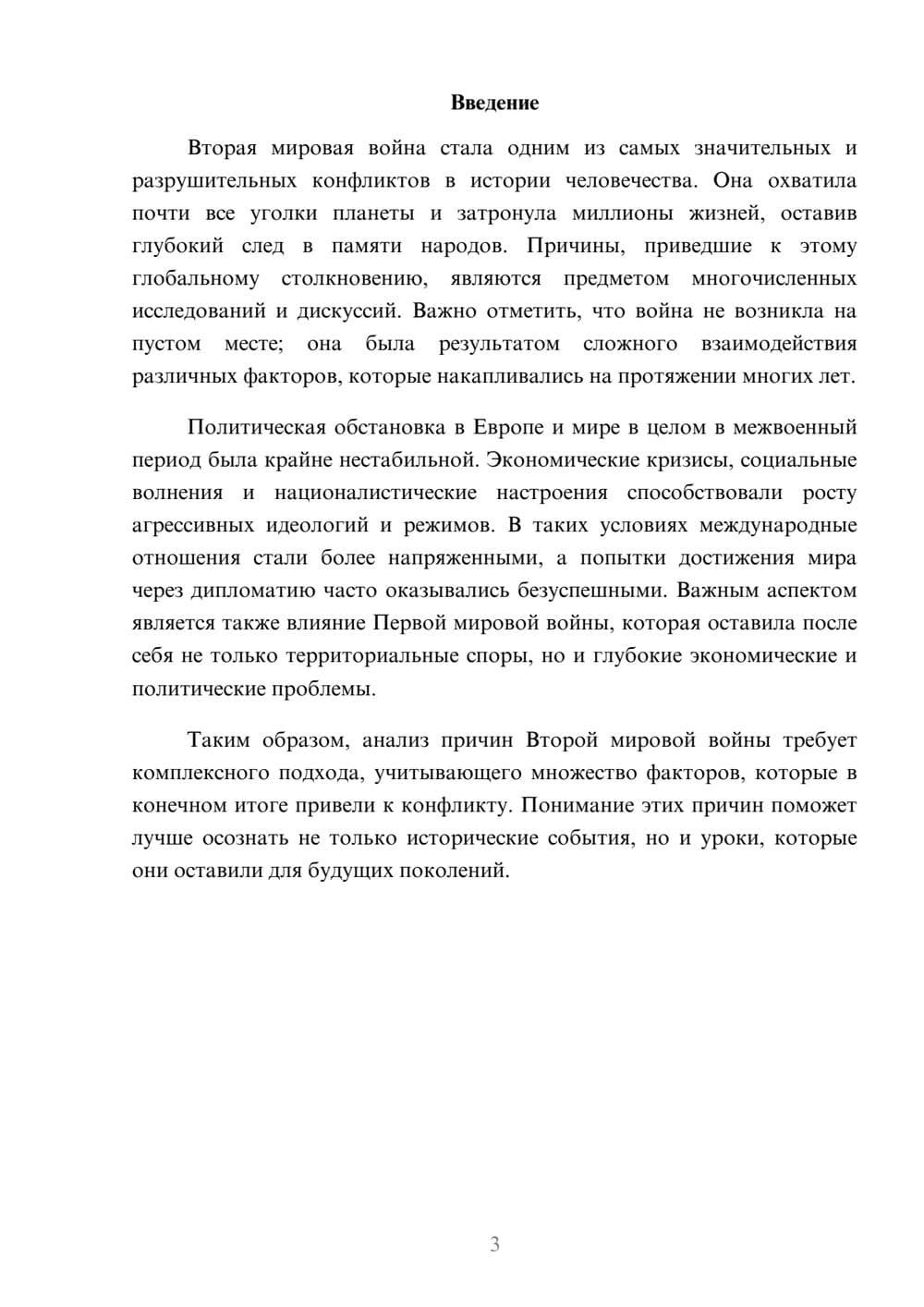 Предпросмотр реферата 3