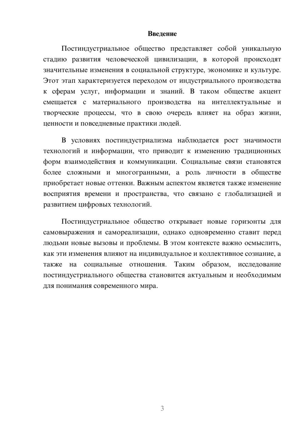 Предпросмотр реферата 3