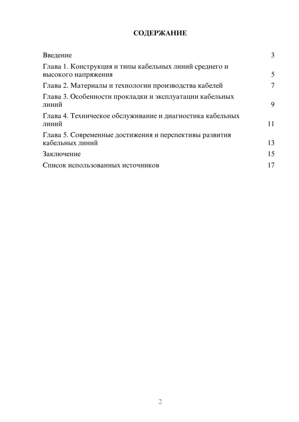Предпросмотр реферата 2