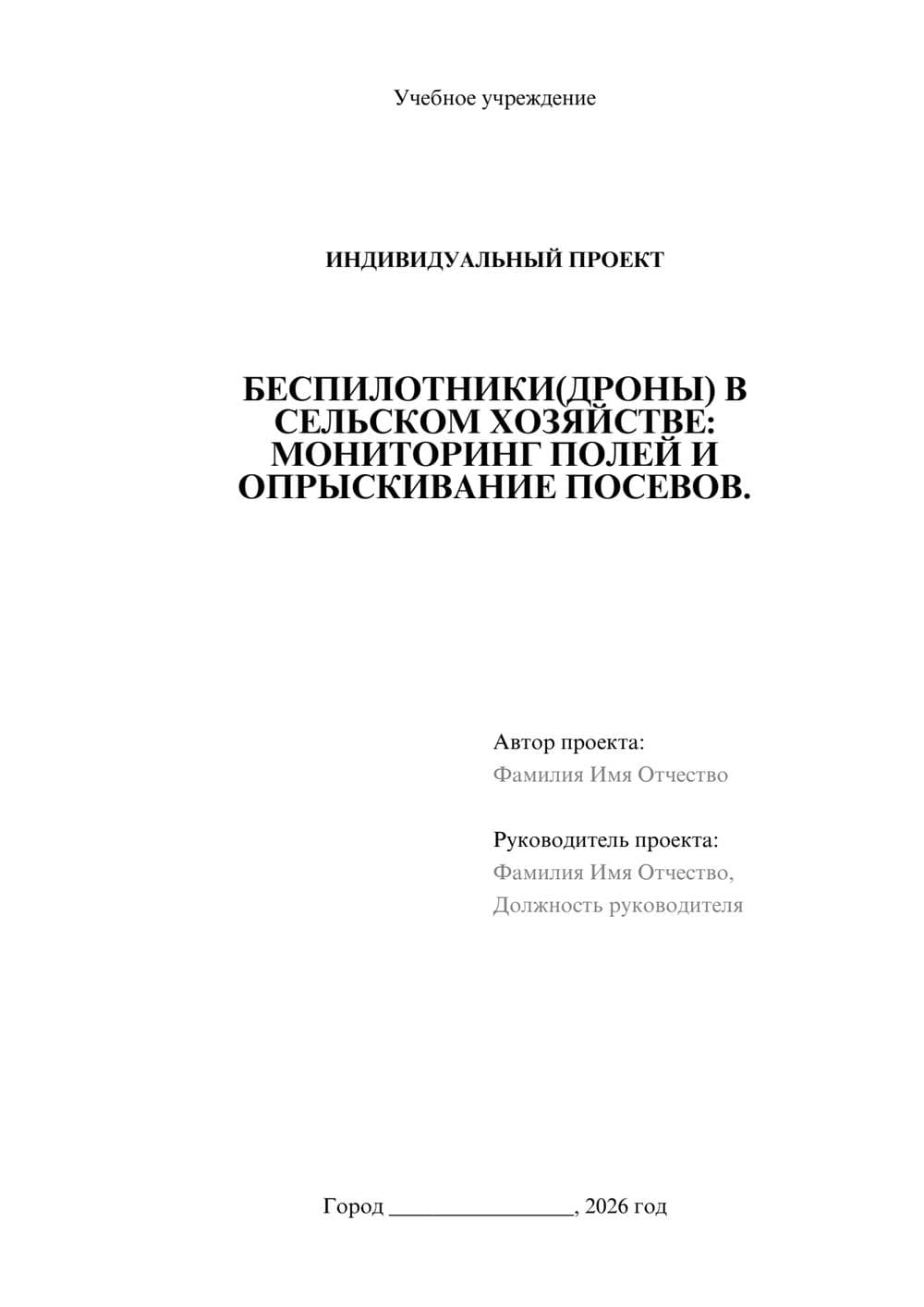 Предпросмотр проекта 1