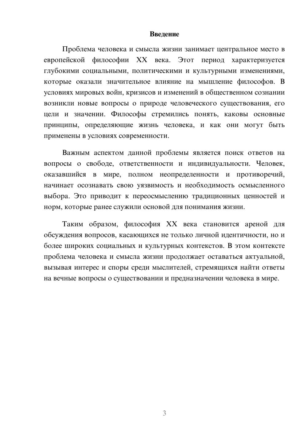 Предпросмотр реферата 3