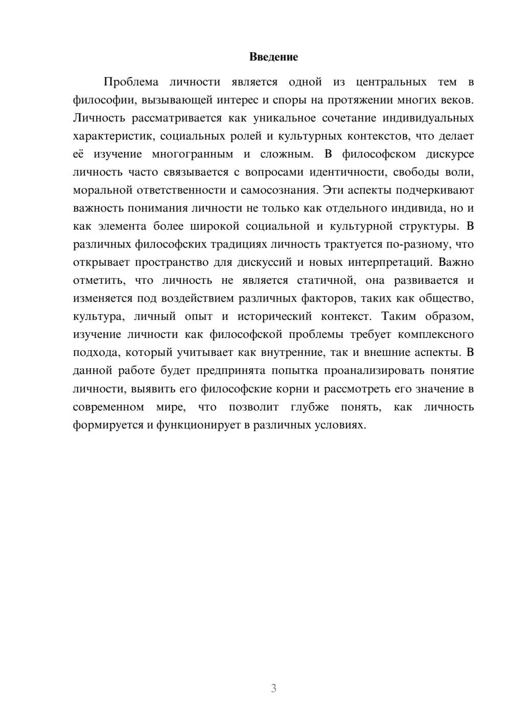 Предпросмотр реферата 3