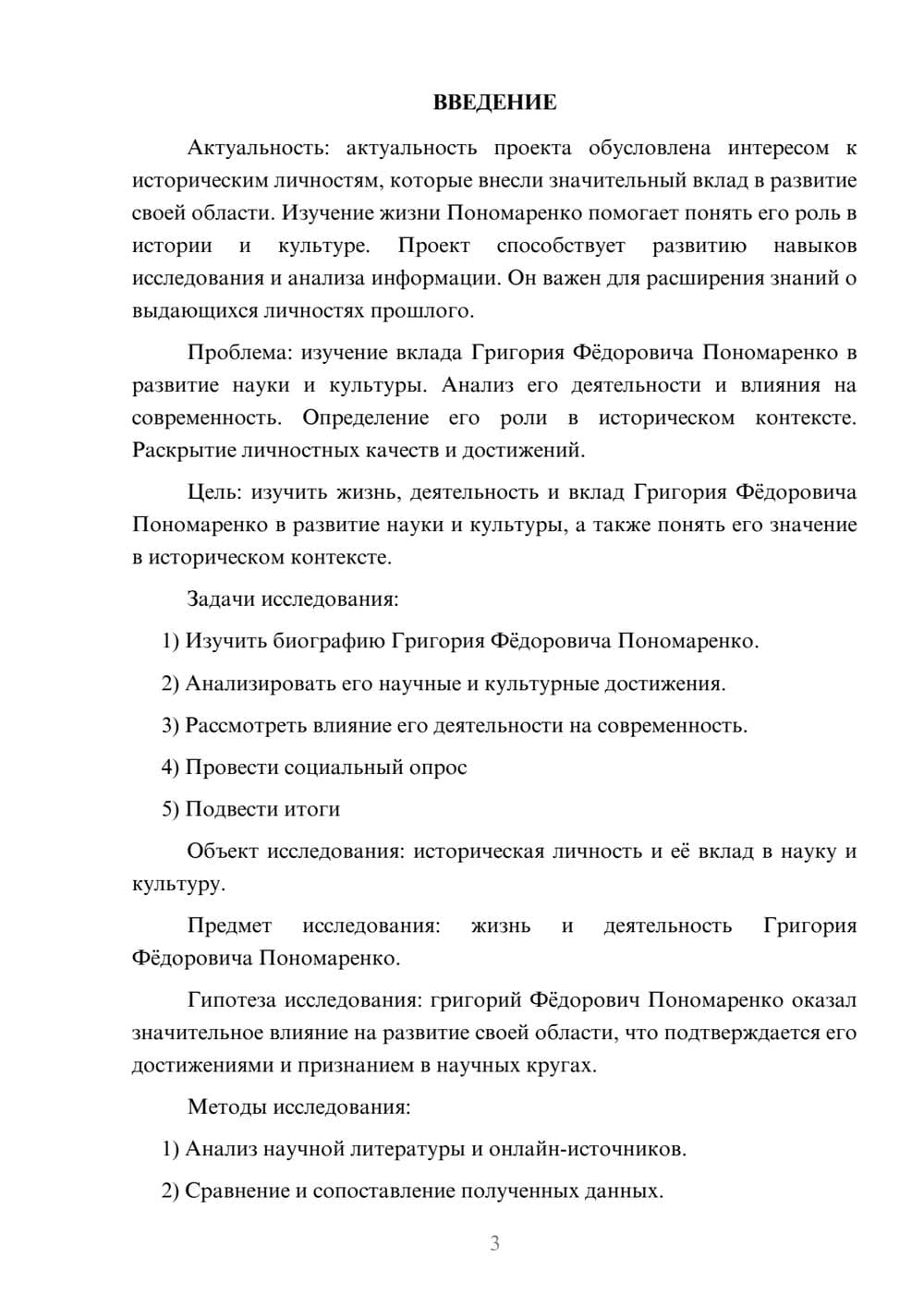 Предпросмотр проекта 3