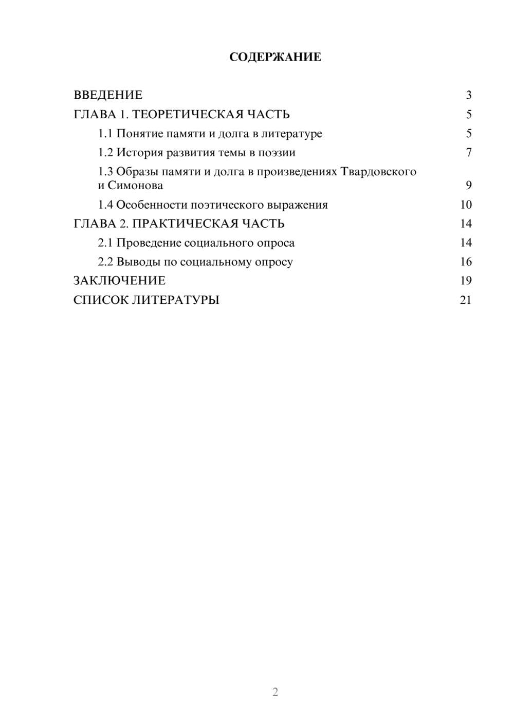 Предпросмотр проекта 2