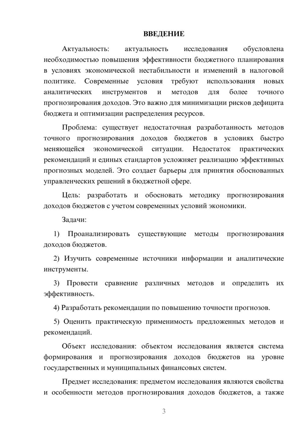 Предпросмотр курсовой работы 3