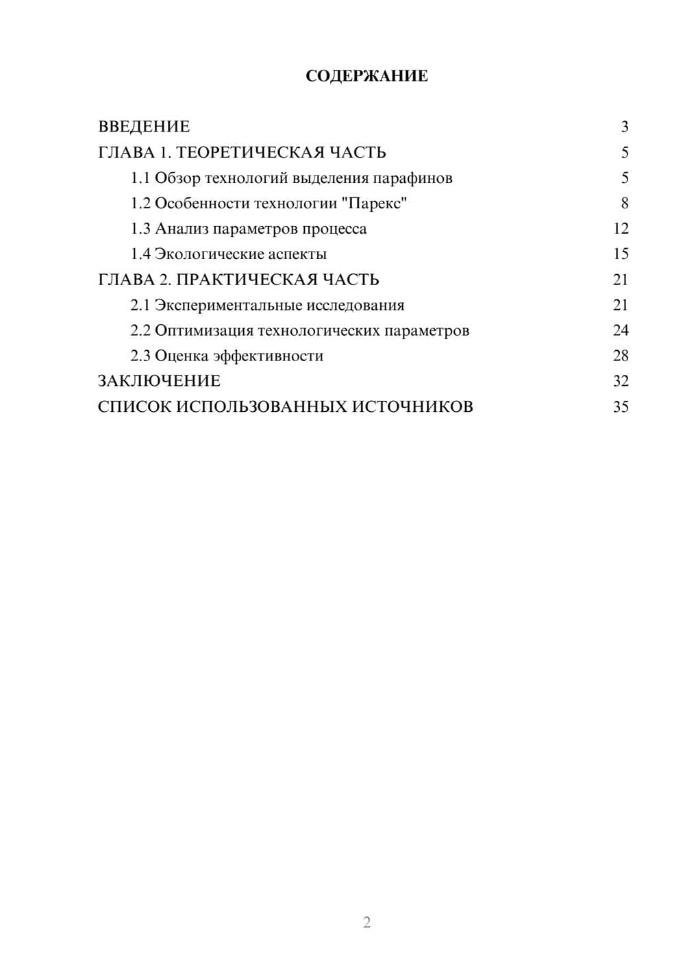 Предпросмотр курсовой работы 2