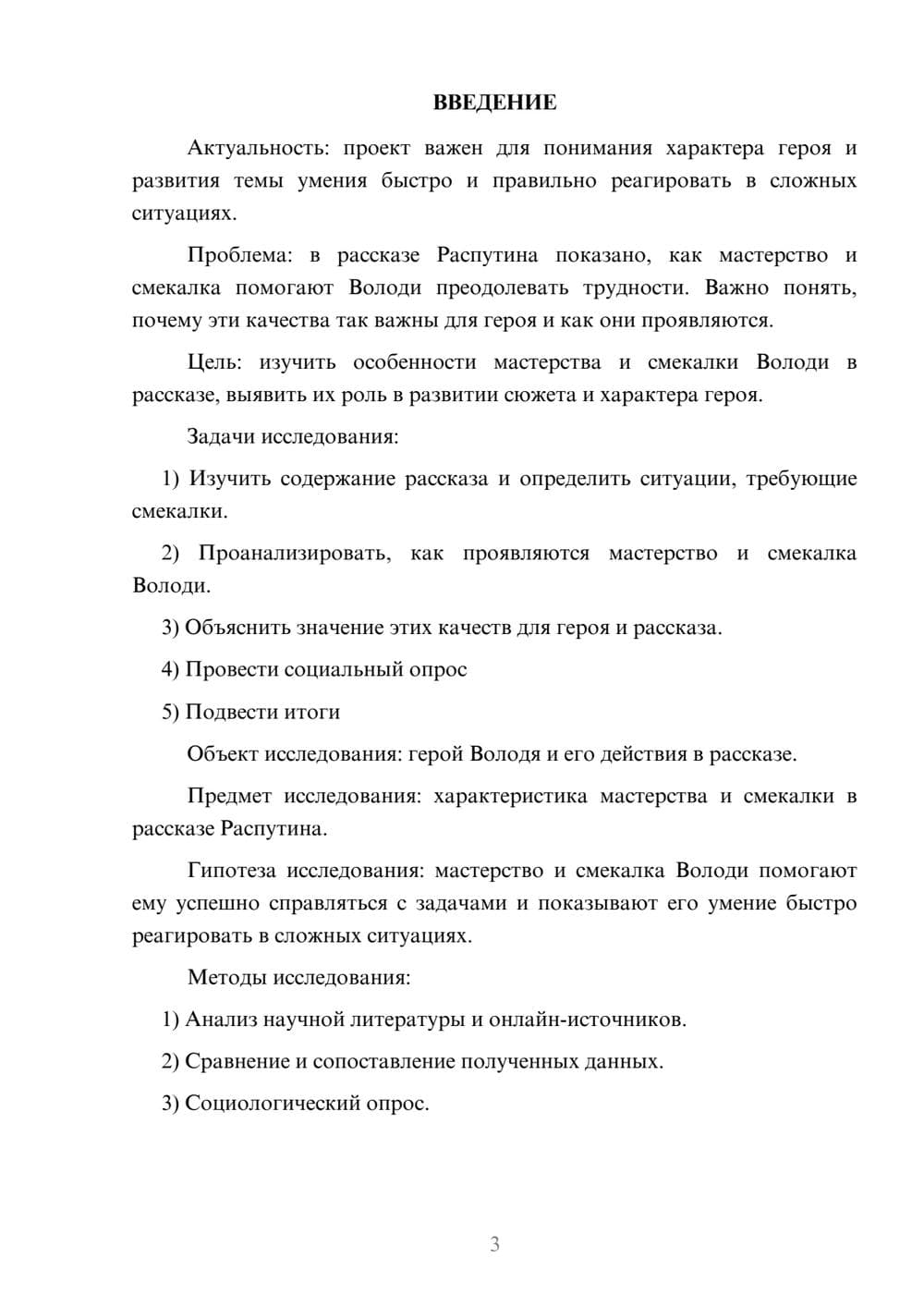 Предпросмотр проекта 3
