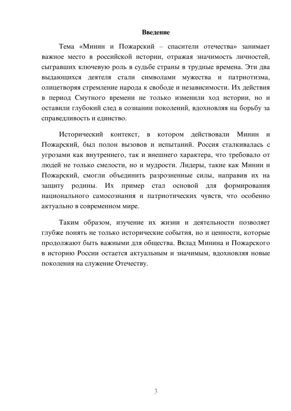 Предпросмотр реферата 3