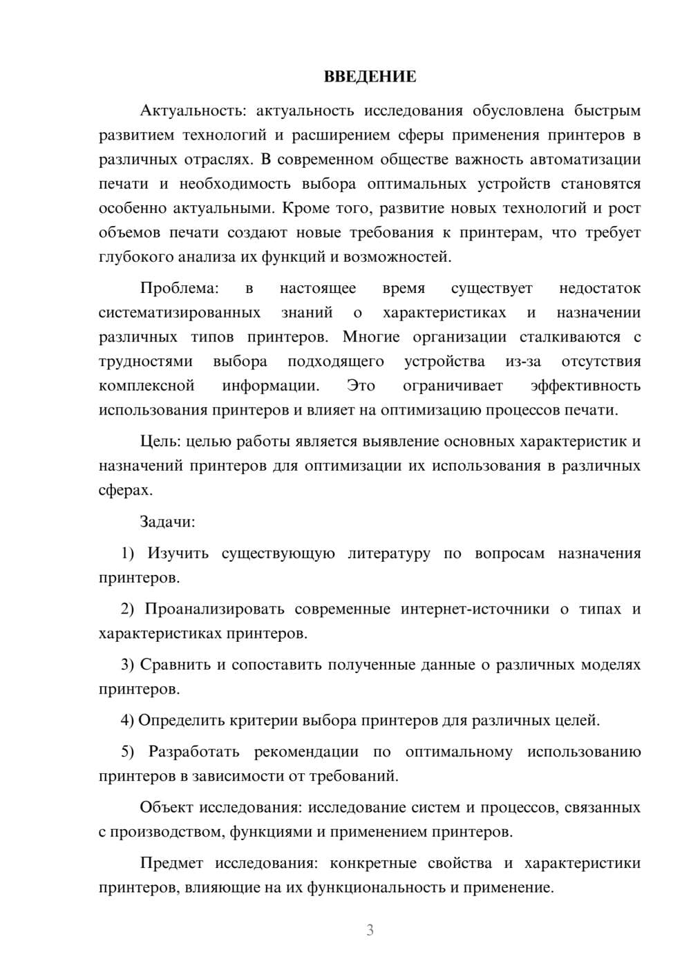 Предпросмотр курсовой работы 3
