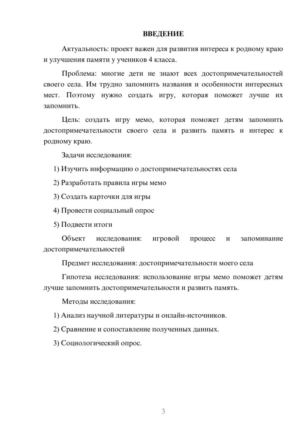 Предпросмотр проекта 3
