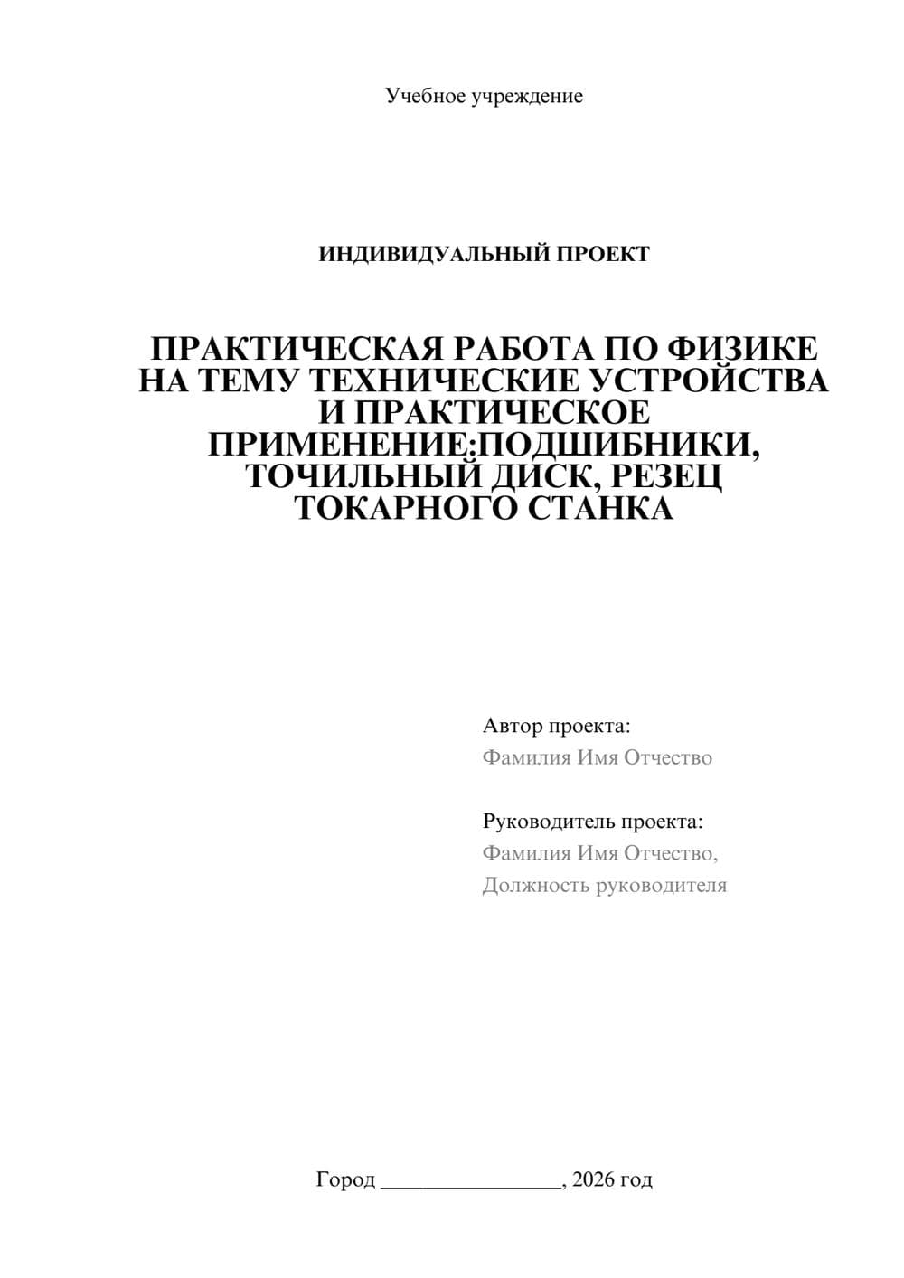 Предпросмотр проекта 1