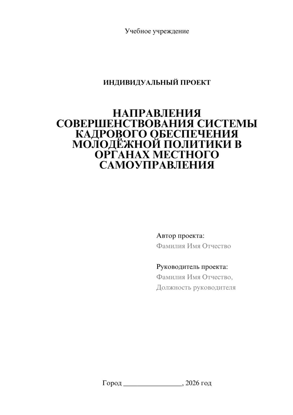Предпросмотр проекта 1