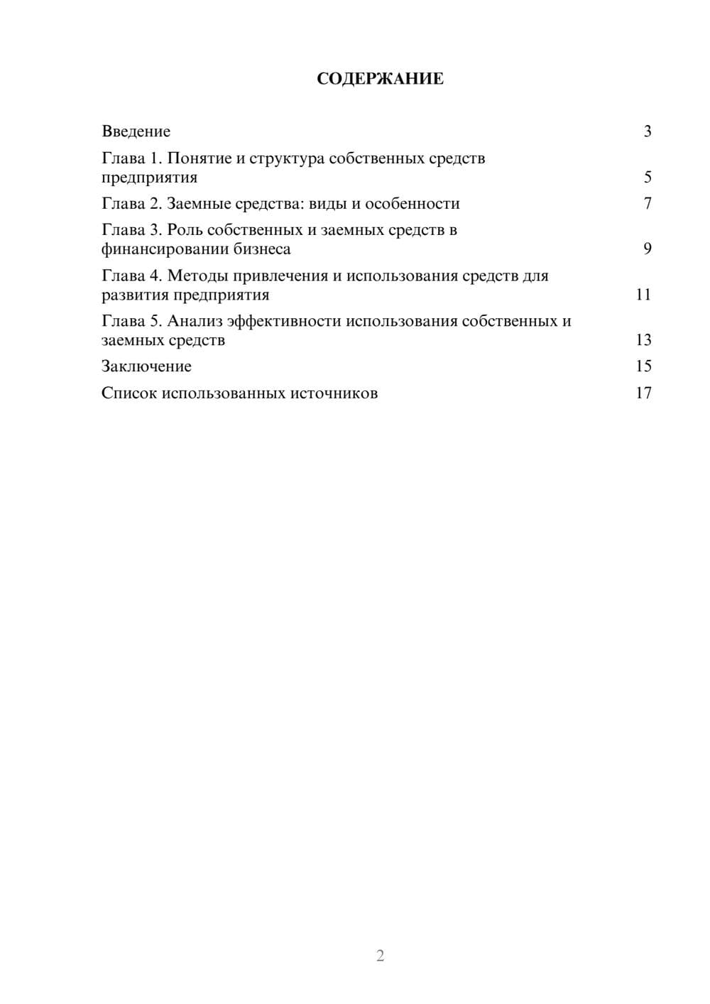 Предпросмотр реферата 2