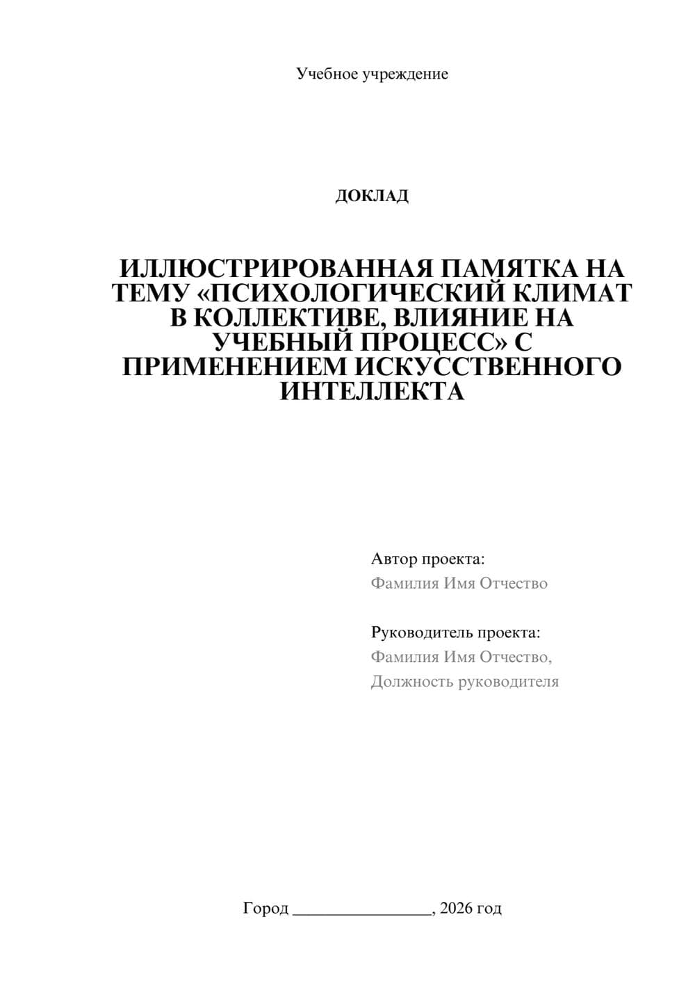 Предпросмотр доклада 1