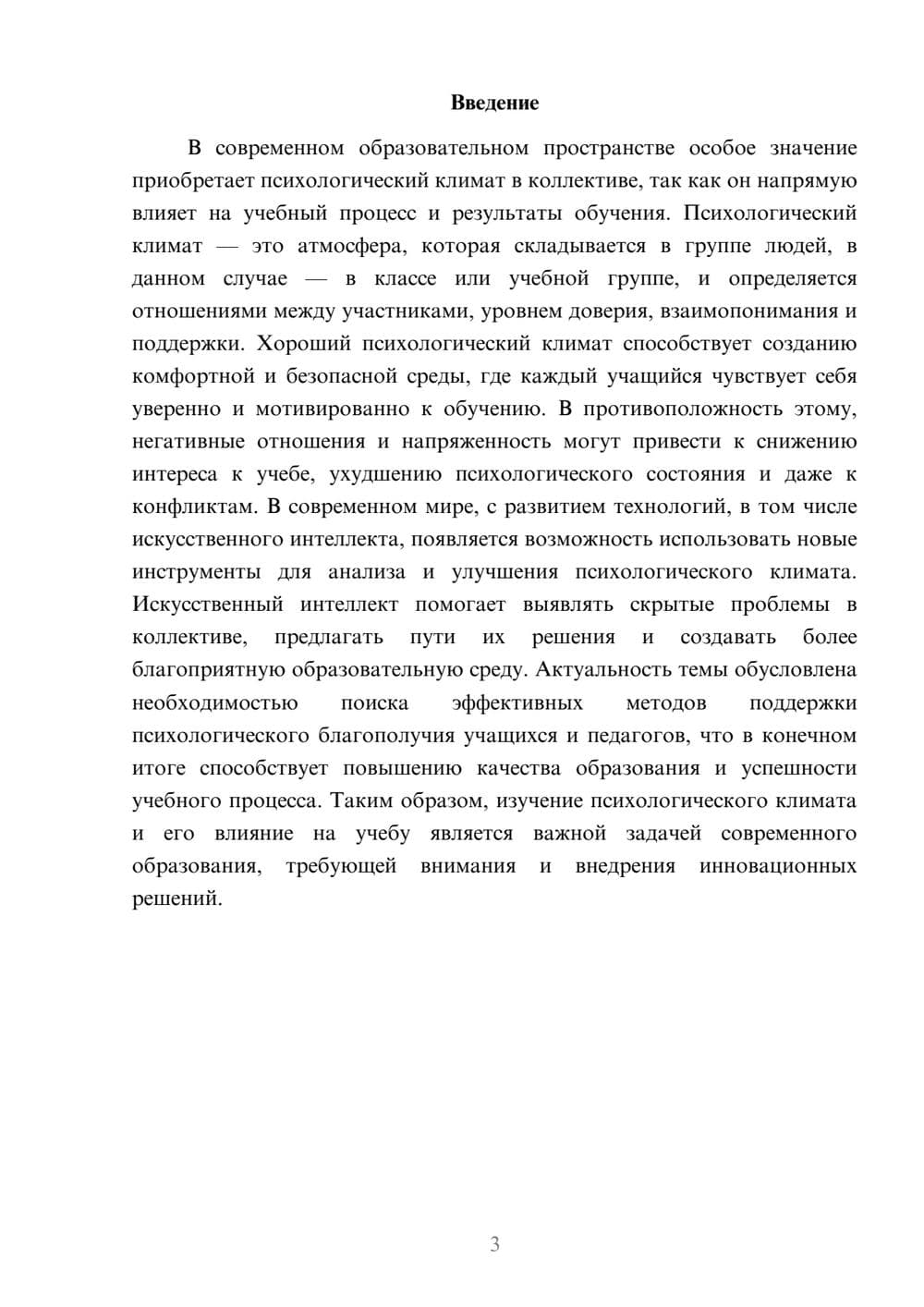 Предпросмотр доклада 3