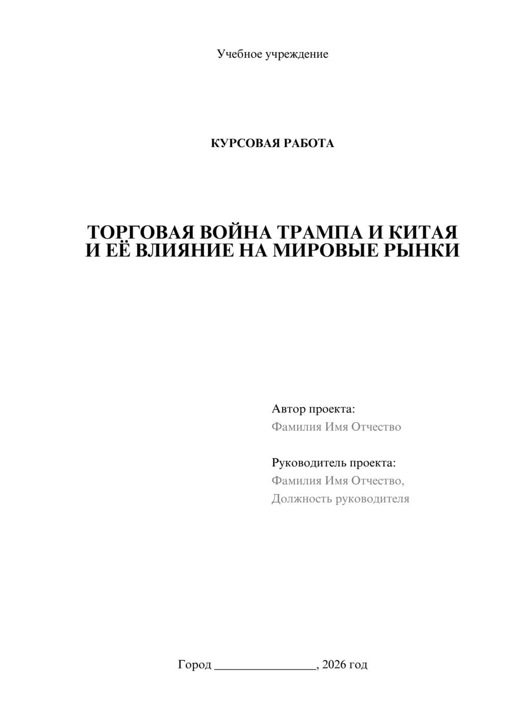 Предпросмотр курсовой работы 1