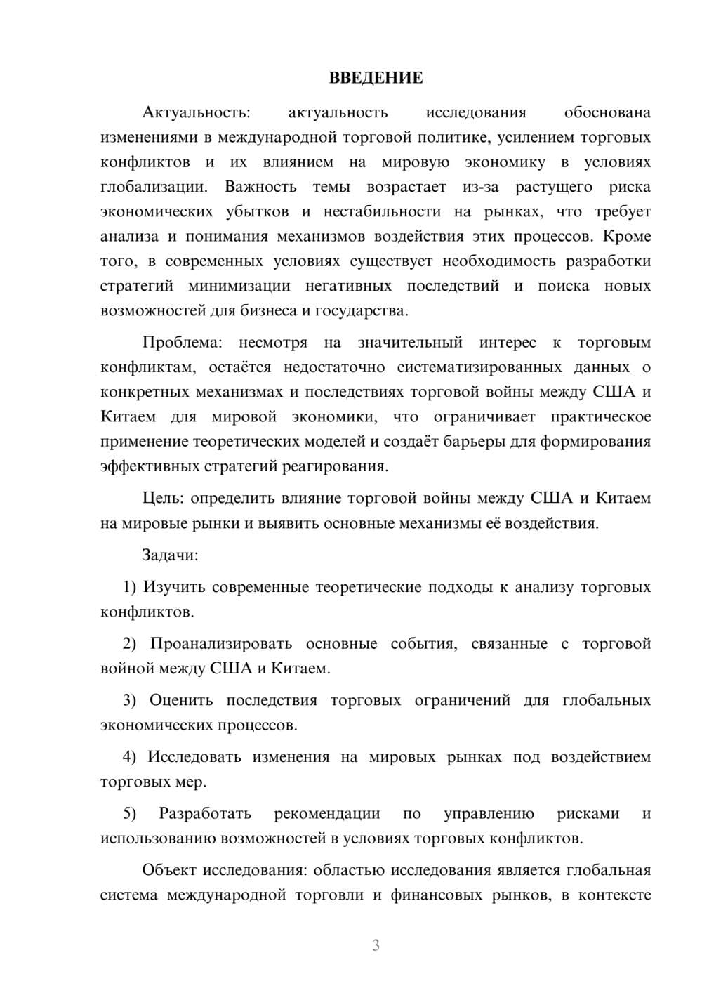 Предпросмотр курсовой работы 3