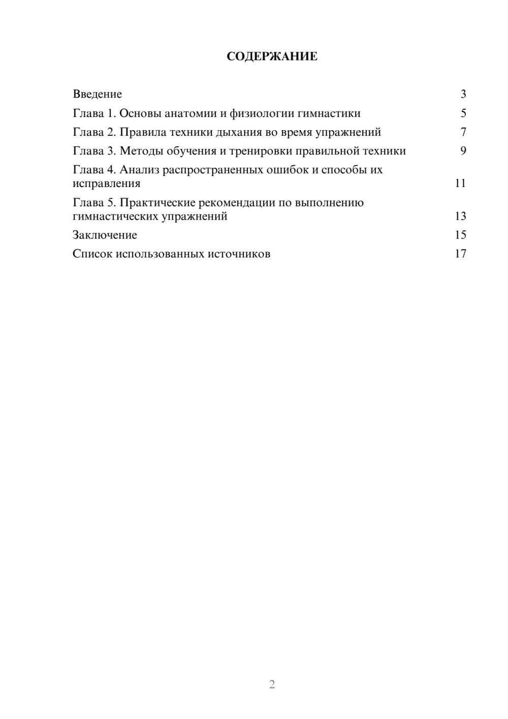 Предпросмотр реферата 2