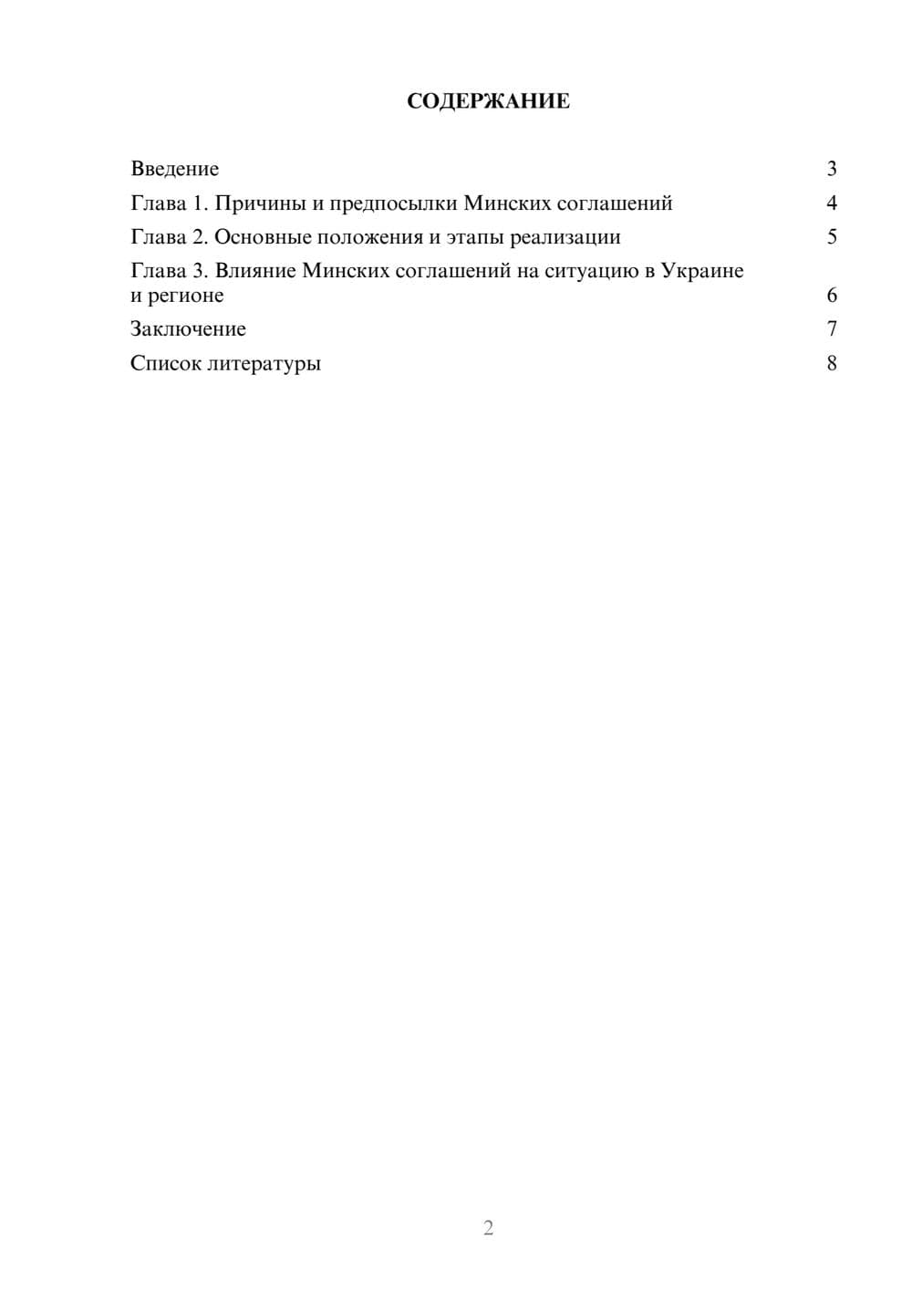 Предпросмотр доклада 2