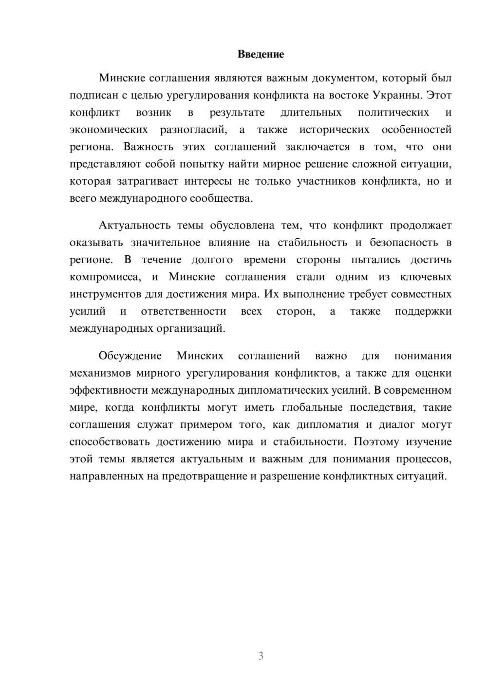 Предпросмотр доклада 3