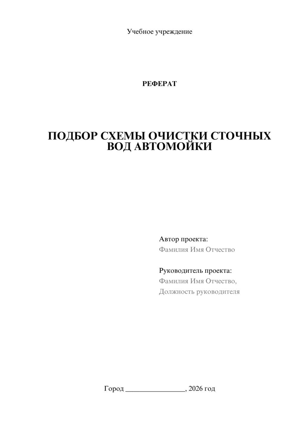 Предпросмотр реферата 1