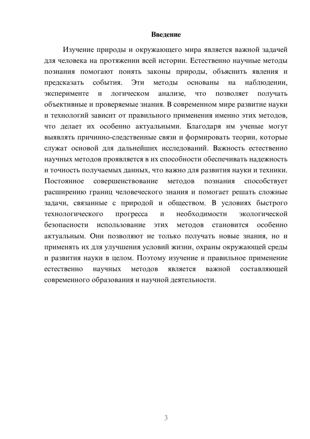 Предпросмотр доклада 3