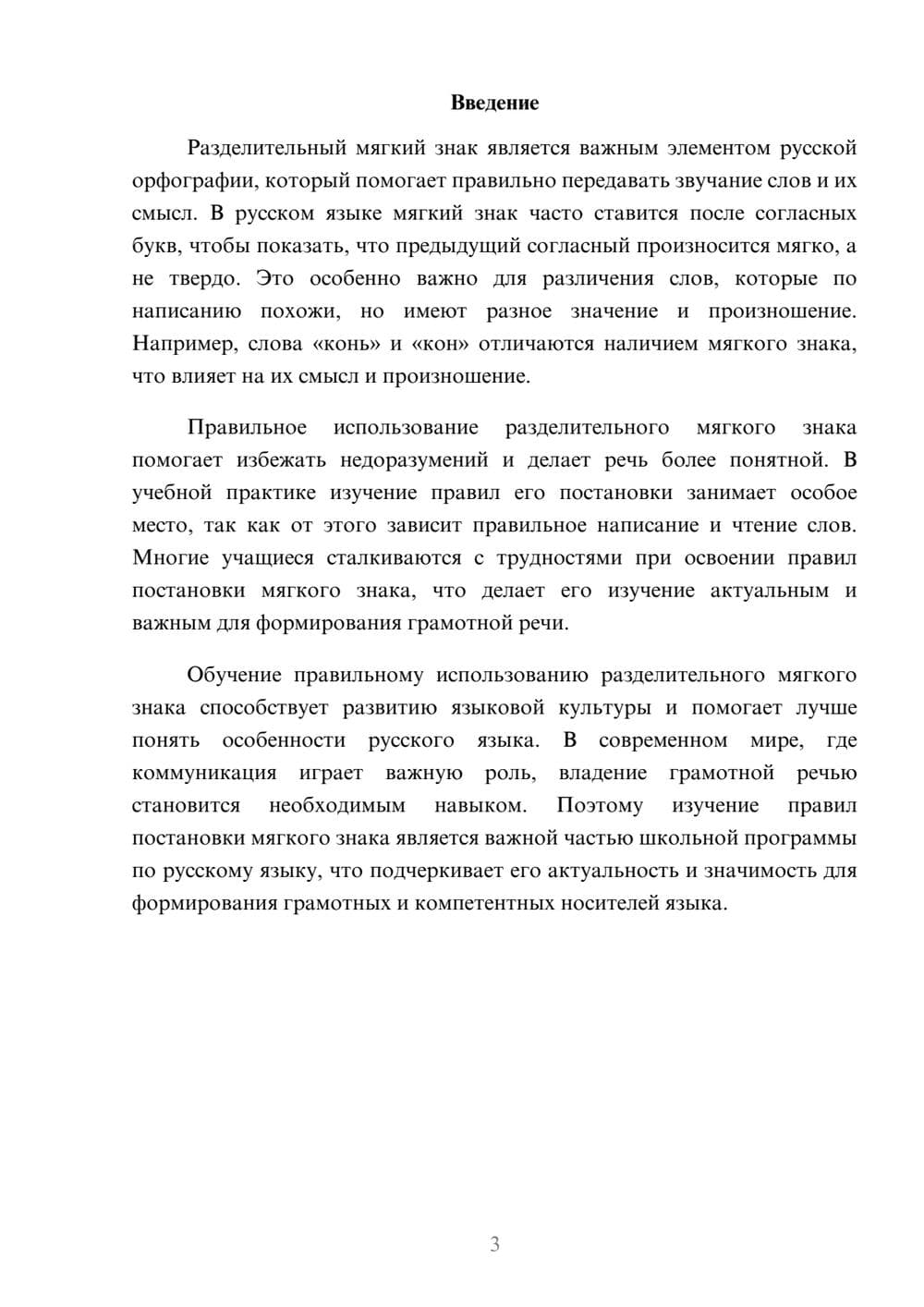 Предпросмотр доклада 3
