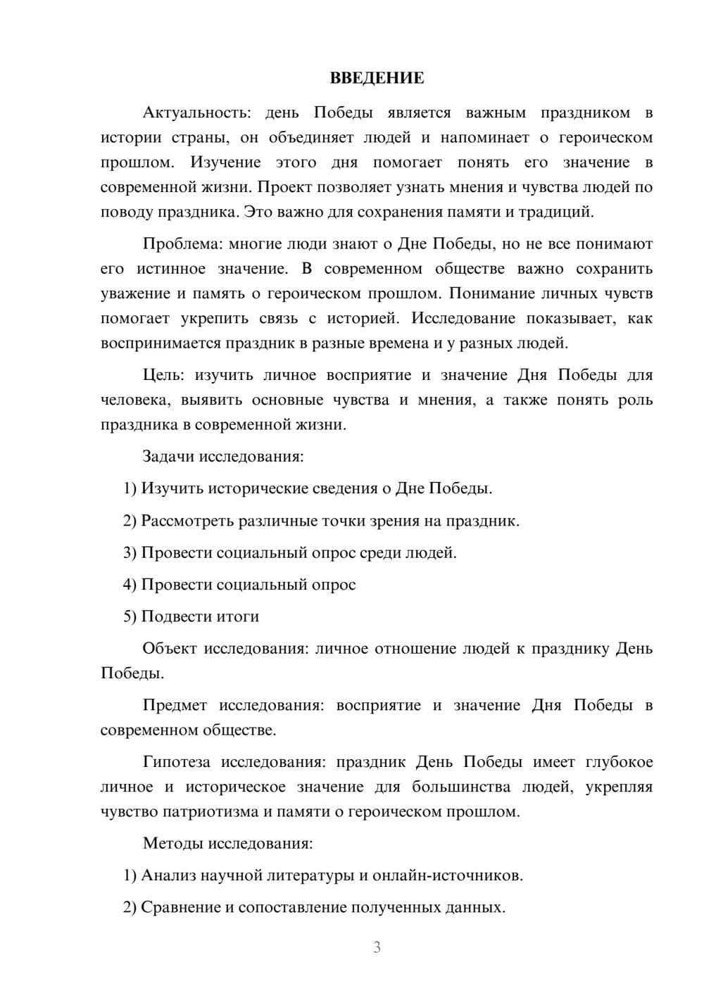 Предпросмотр проекта 3