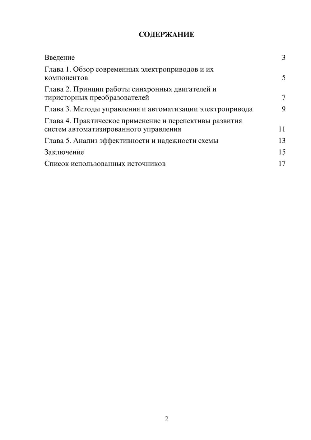 Предпросмотр реферата 2