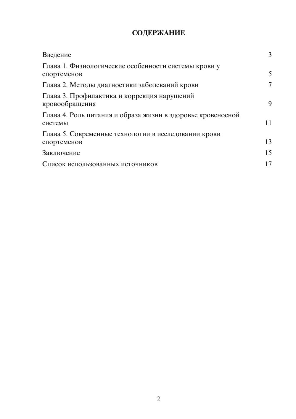 Предпросмотр реферата 2