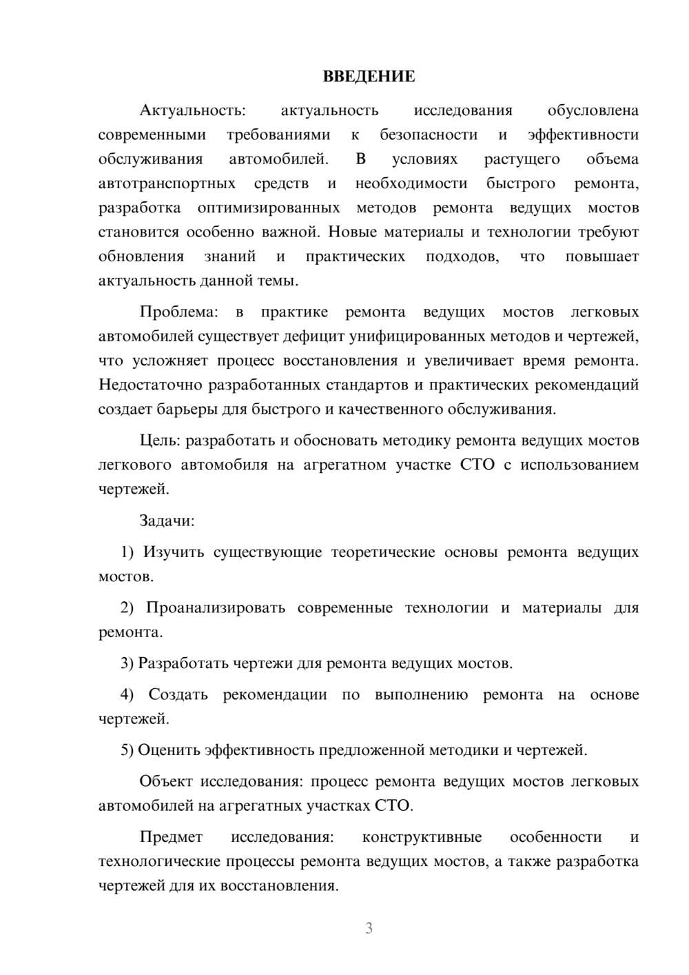 Предпросмотр курсовой работы 3