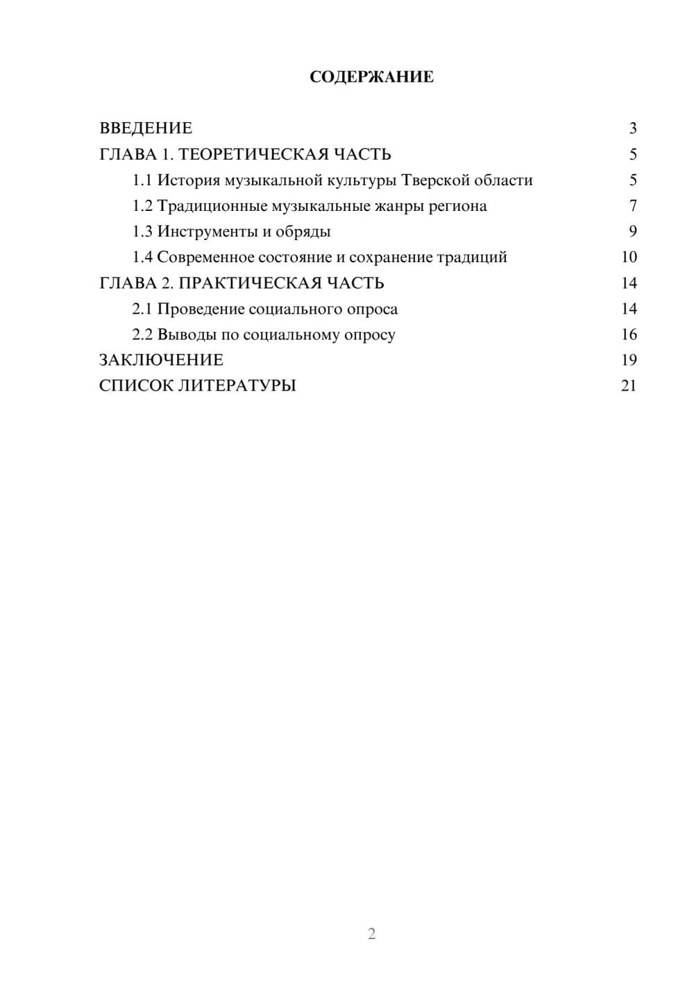 Предпросмотр проекта 2