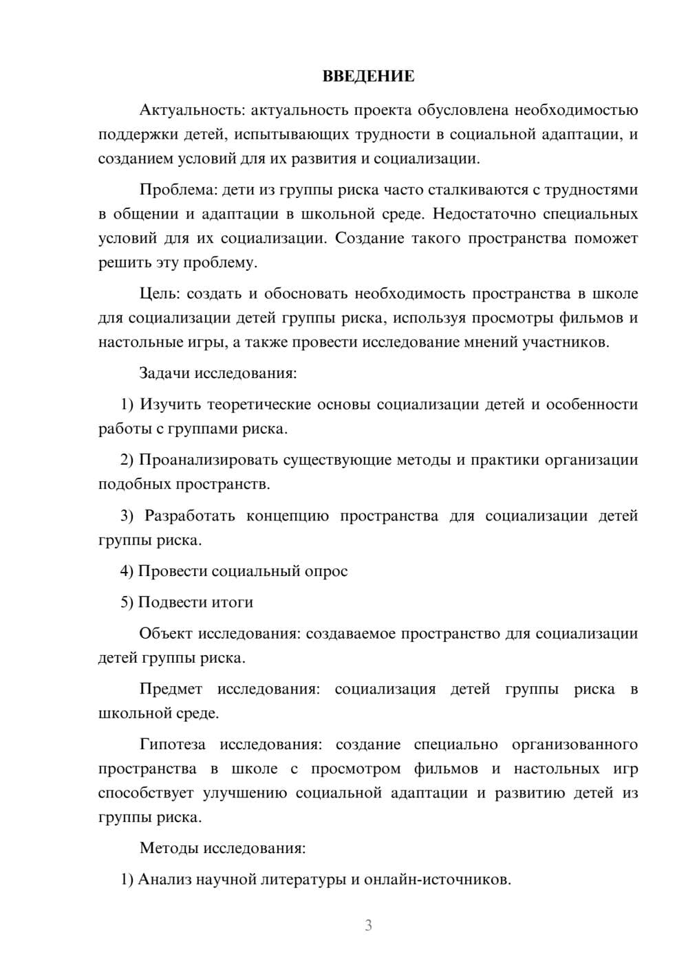 Предпросмотр проекта 3