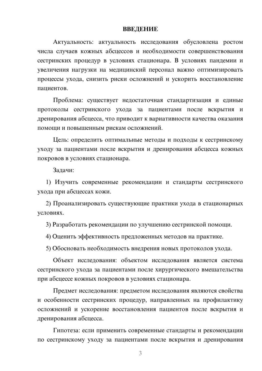 Предпросмотр курсовой работы 3